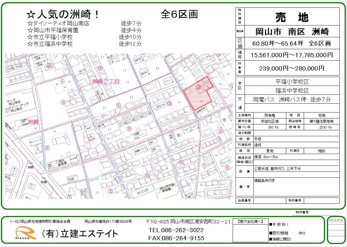 гЂђжґІеґЋгЂ‘дЅЏе®…з”Ё еЈІењ°(е…Ё6еЊєз”») е»єзЇ‰жќЎд»¶д»�гЃЌ