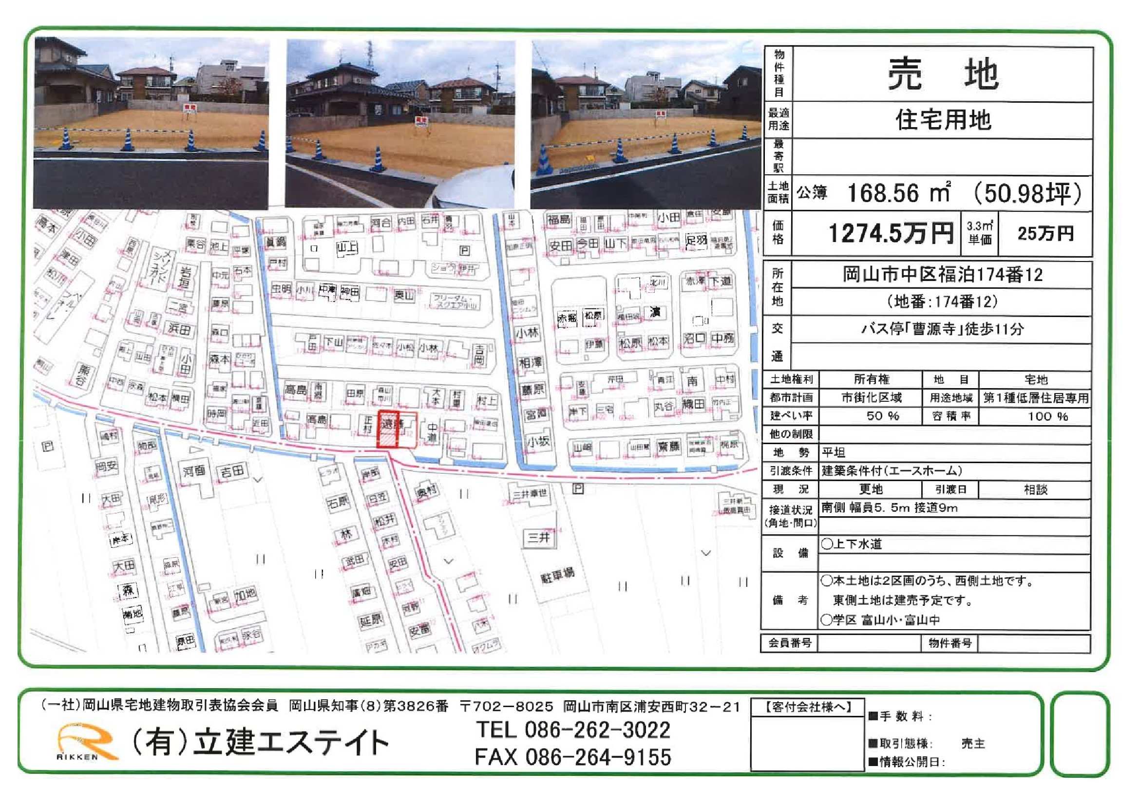 гЂђдё­еЊєз¦ЏжіЉгЂ‘дЅЏе®…з”Ёењ° вЂ»е»єзЇ‰жќЎд»¶д»�гЃЌ